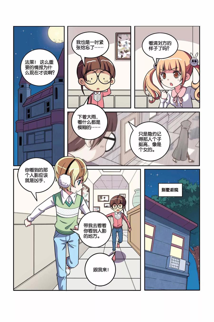见习侦探团大结局漫画,第41话 隐形凶手（下）2图