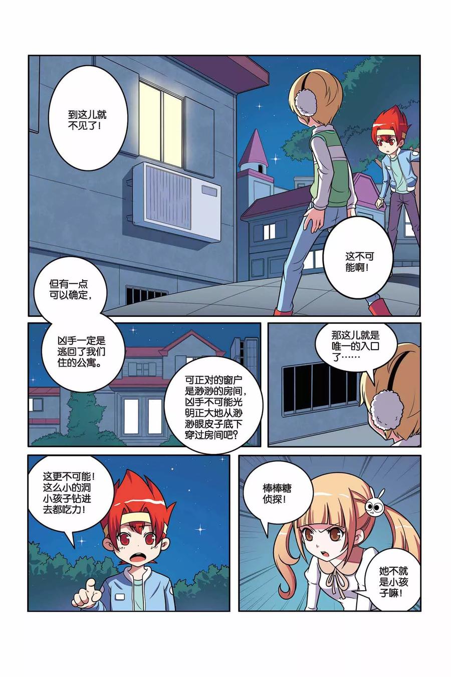 见习侦探团大结局漫画,第41话 隐形凶手（下）4图