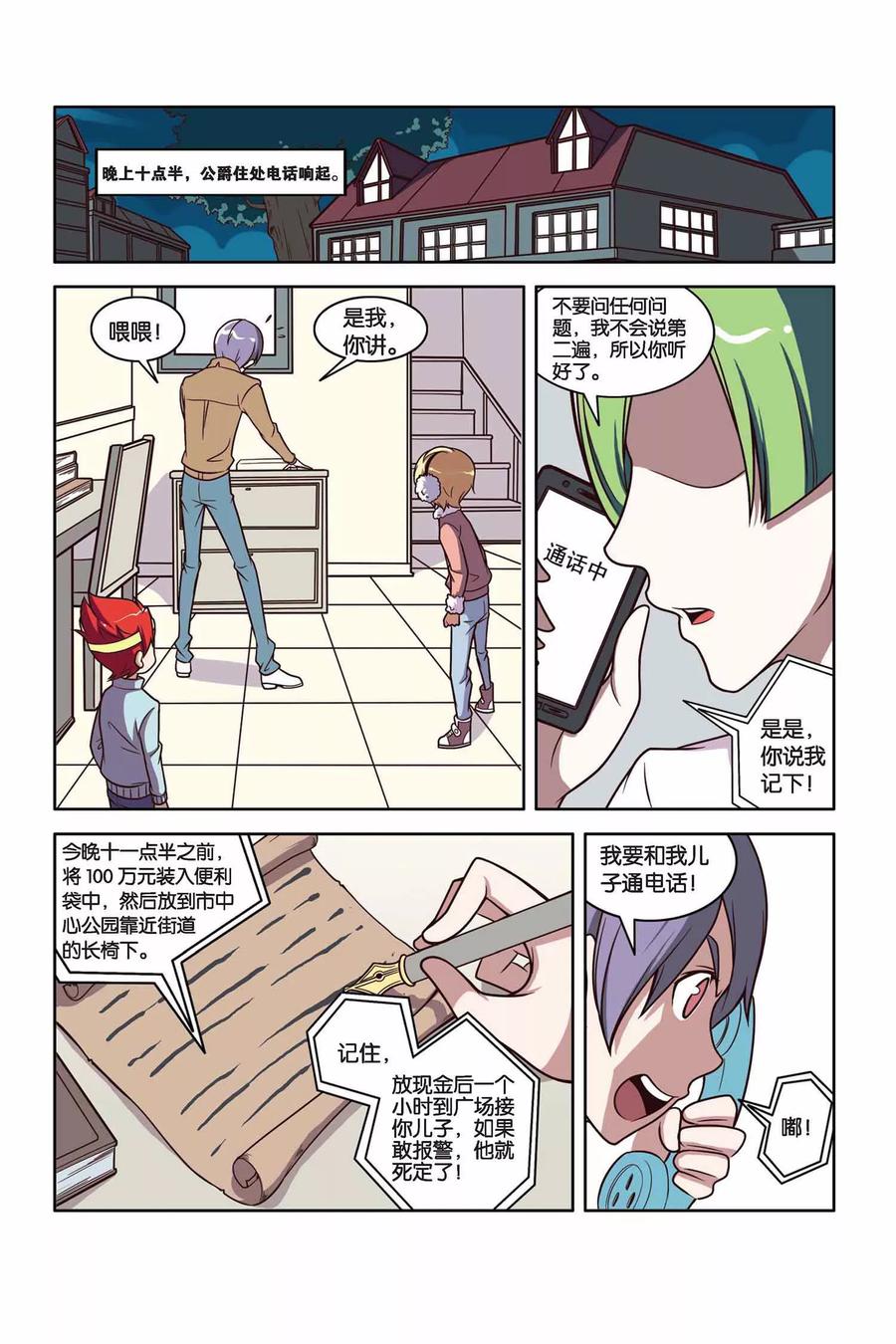 见习侦探团大结局漫画,第34话 赎金风暴2图