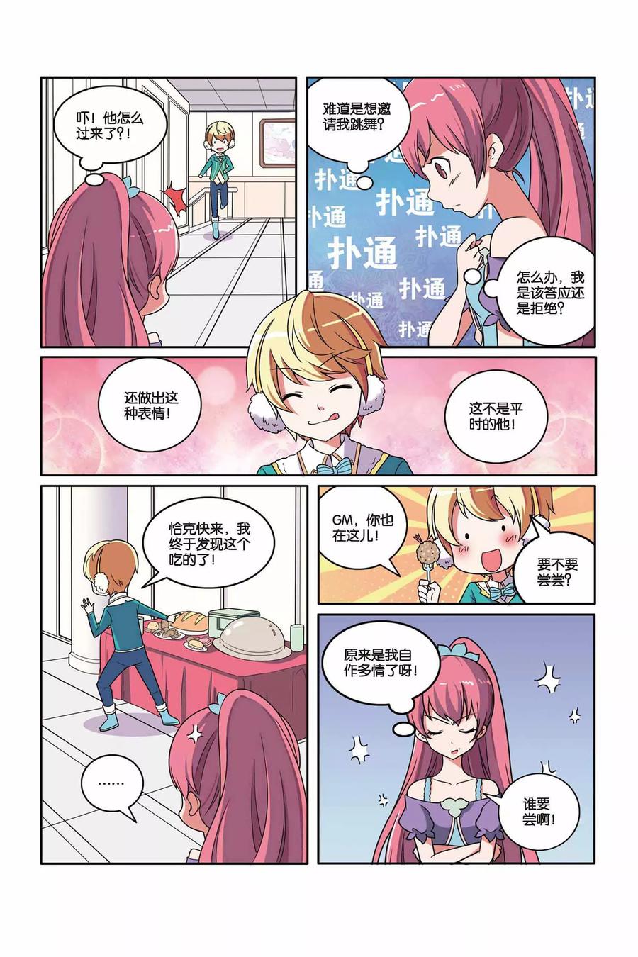 第45话 舞会幽灵（上）2