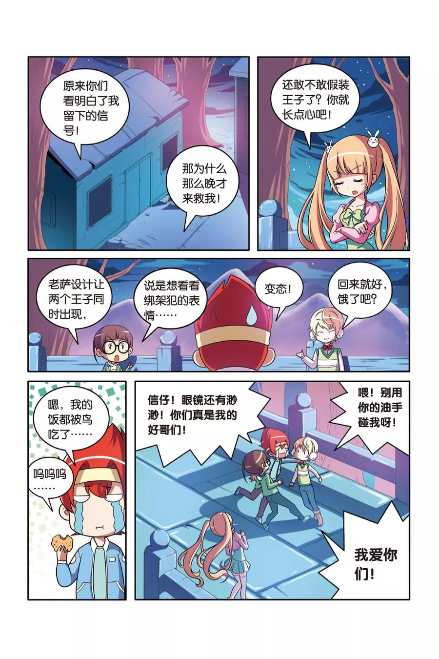 见习侦探团大结局漫画,第53话 宝石迷城（上）3图