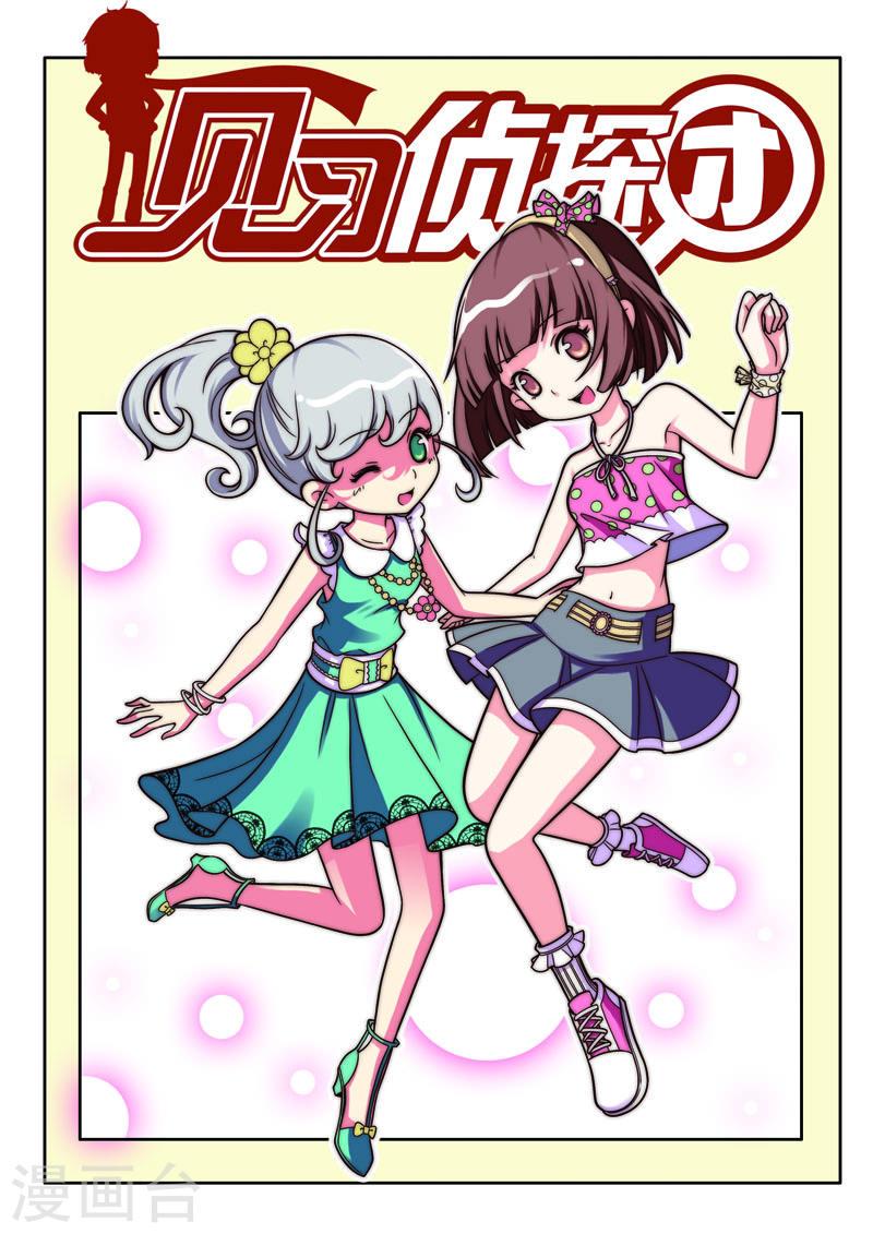 见习侦探团大结局漫画,第73话1图