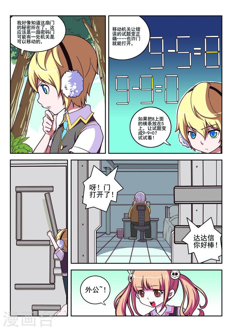 见习侦探团大结局漫画,第86话2图