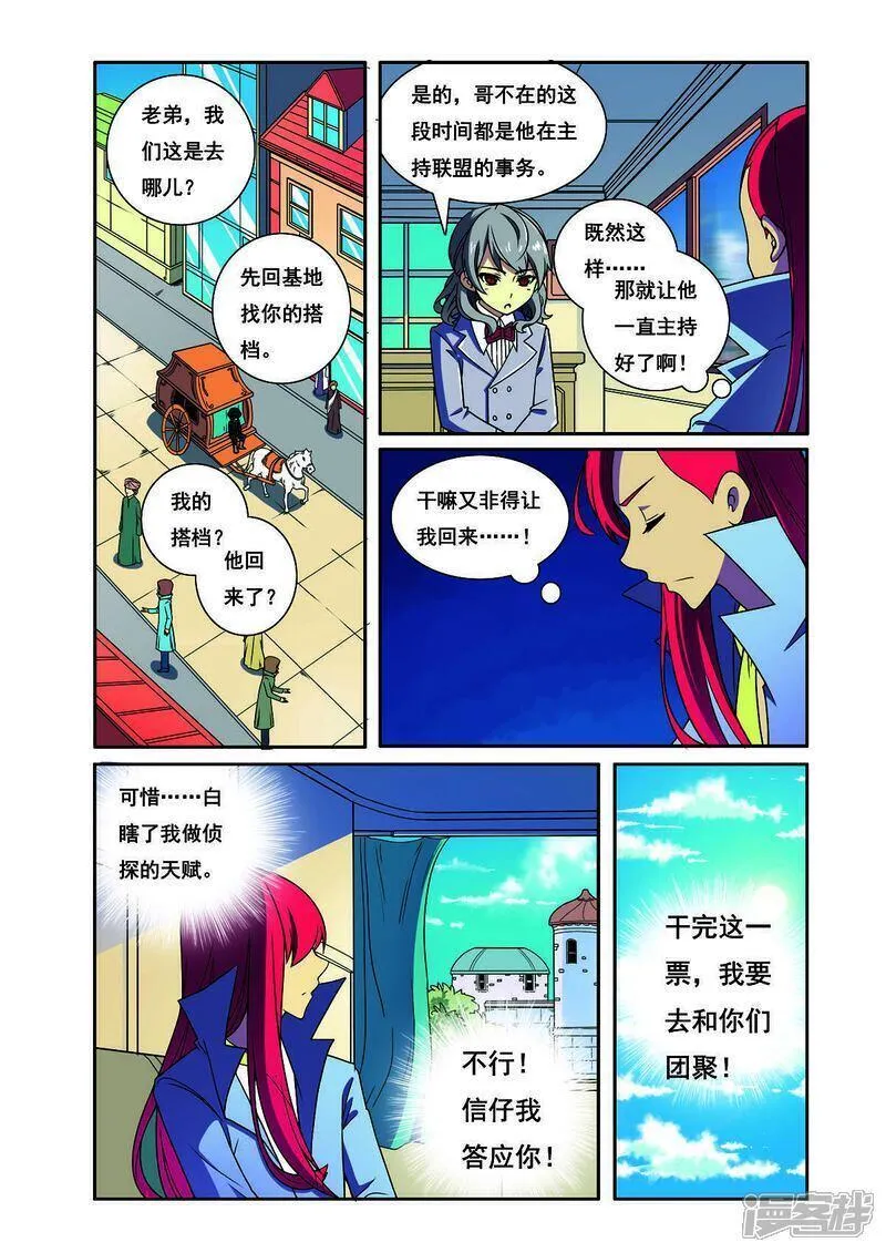 见习侦探团大结局漫画,第199话3图