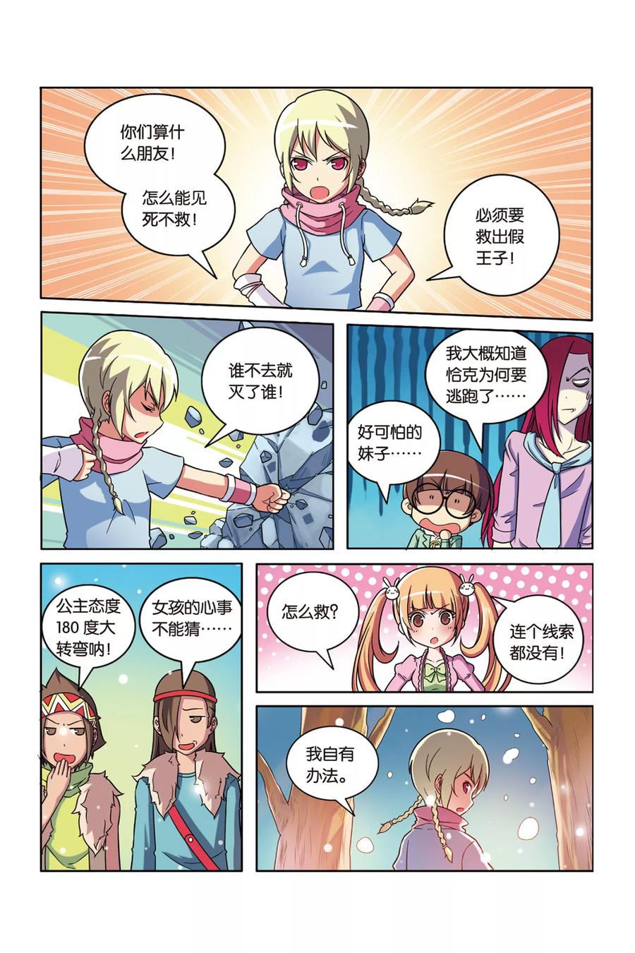 见习侦探团大结局漫画,第52话 寻找恰克3图
