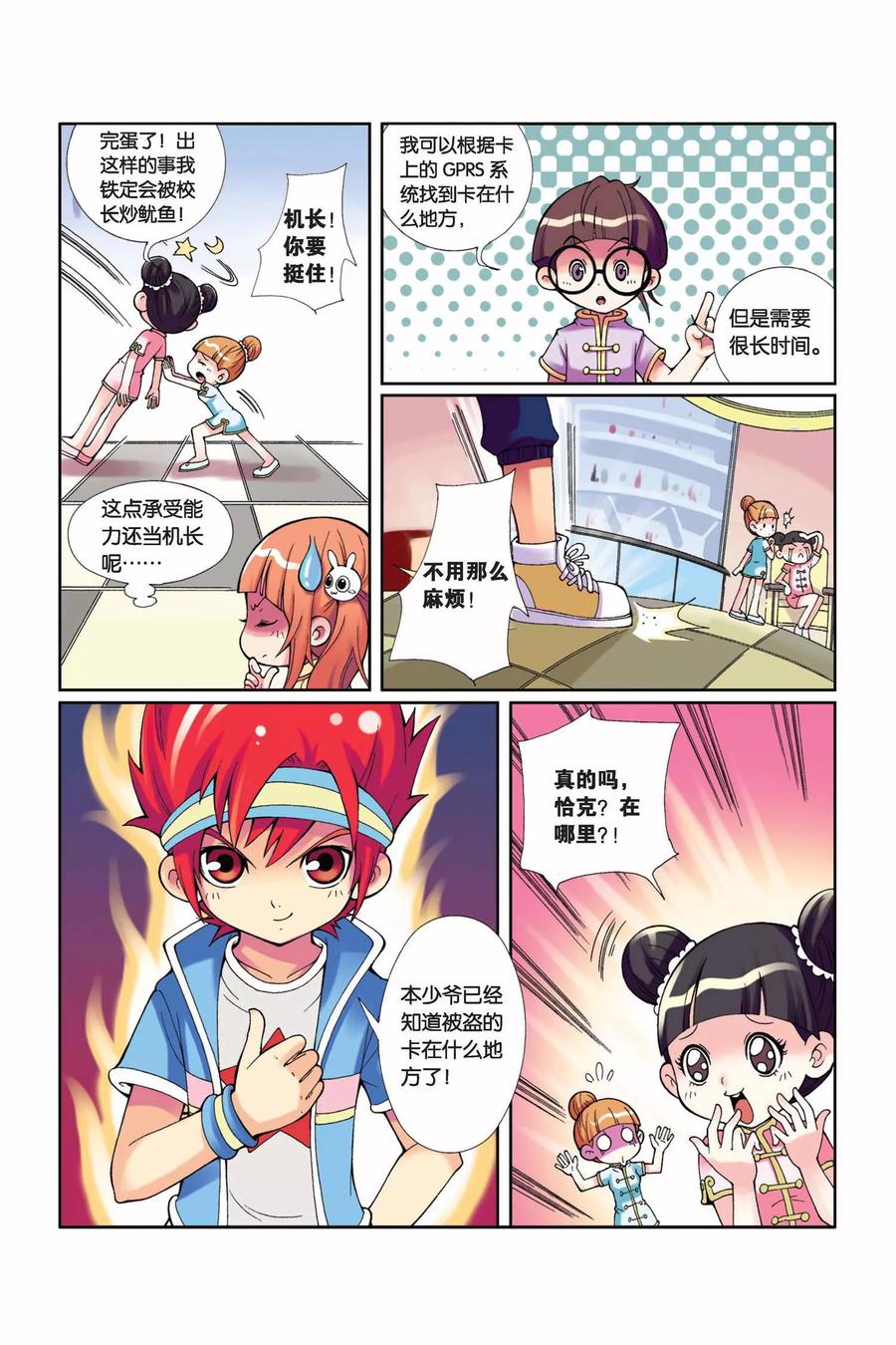 见习侦探团大结局漫画,第3话 意外的“惊喜”3图