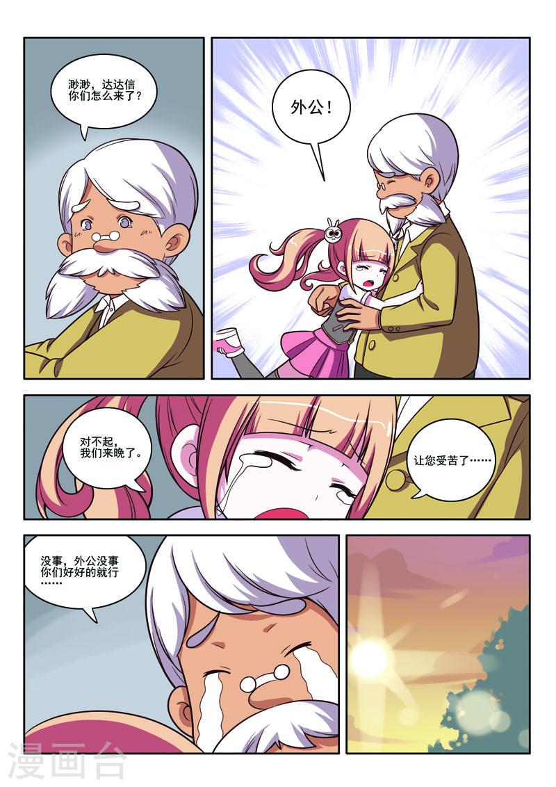 见习侦探团大结局漫画,第86话3图