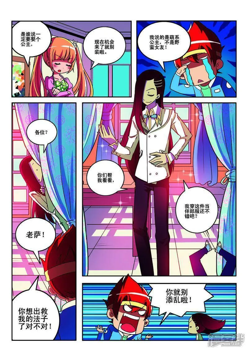 见习侦探团大结局漫画,第151话3图