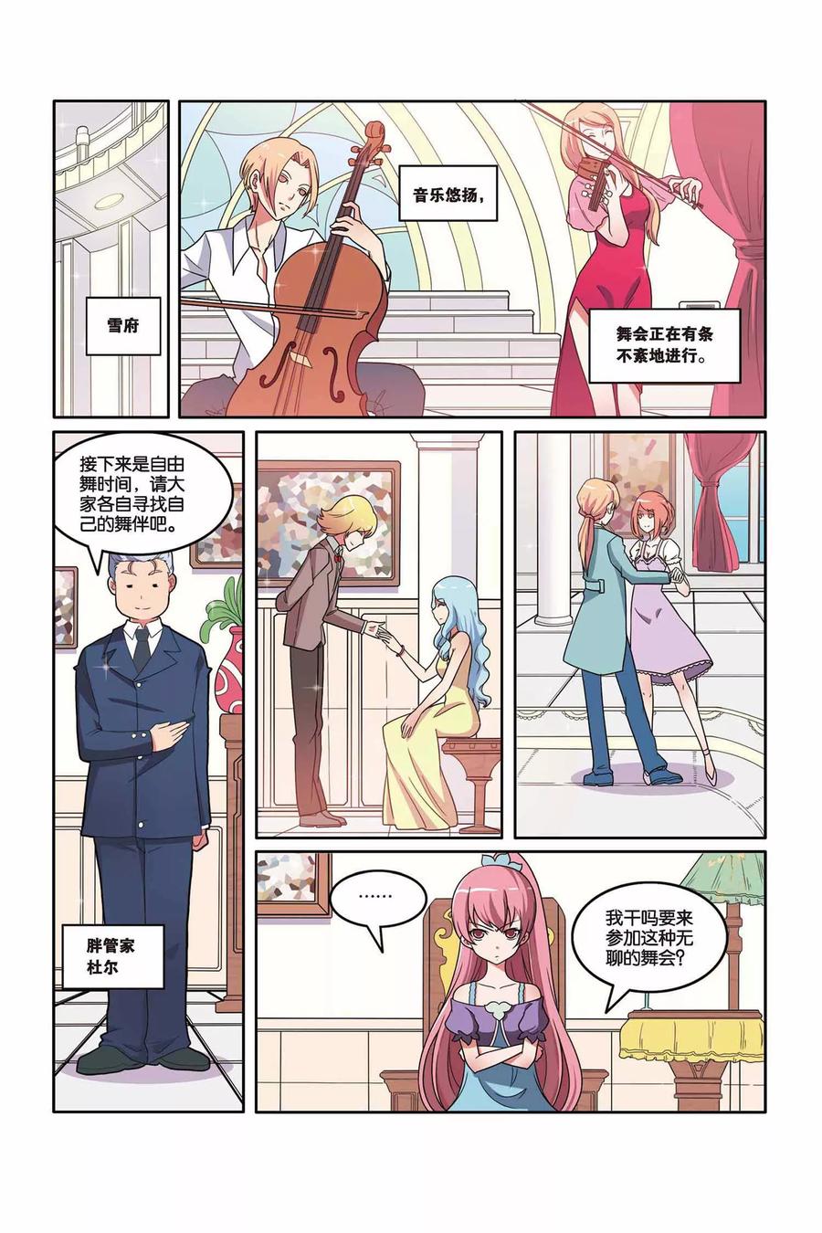 第45话 舞会幽灵（上）1