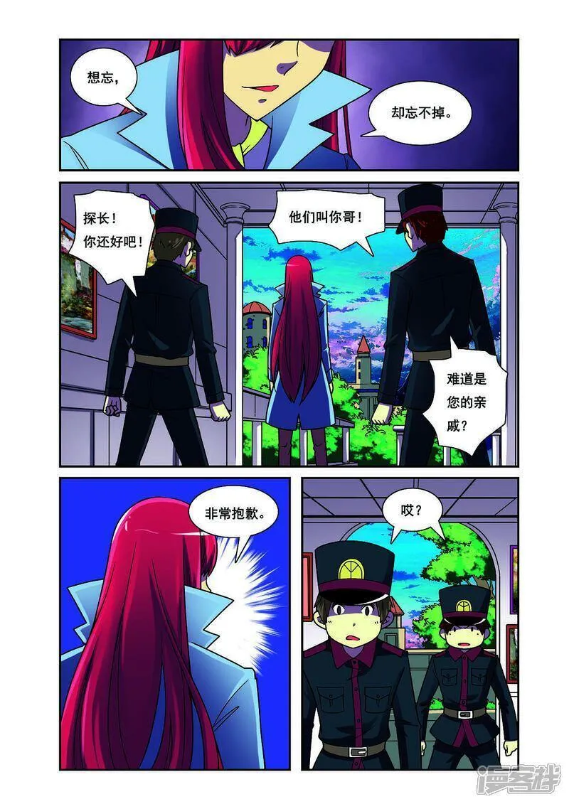 见习侦探团大结局漫画,第199话1图