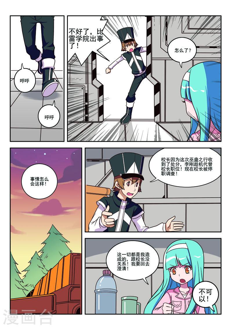 见习侦探团大结局漫画,第81话5图