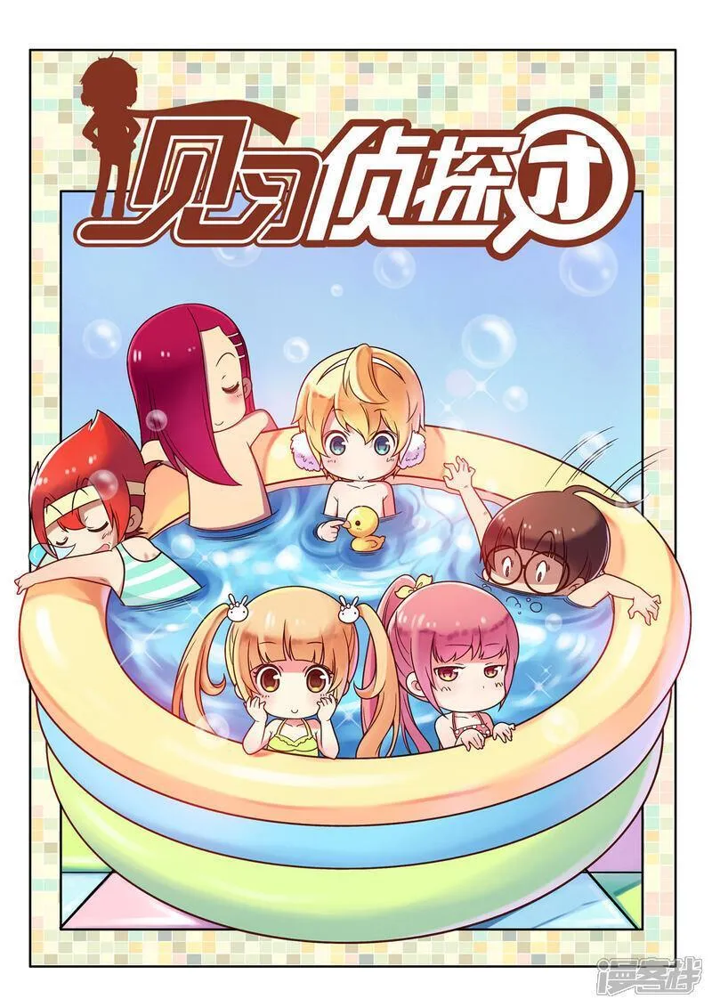见习侦探团大结局漫画,第147话1图