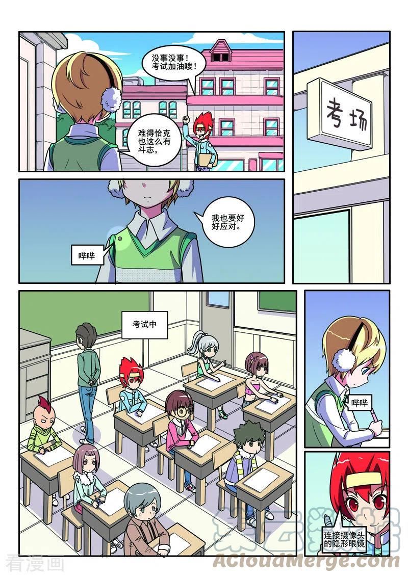 见习侦探团大结局漫画,第108话4图
