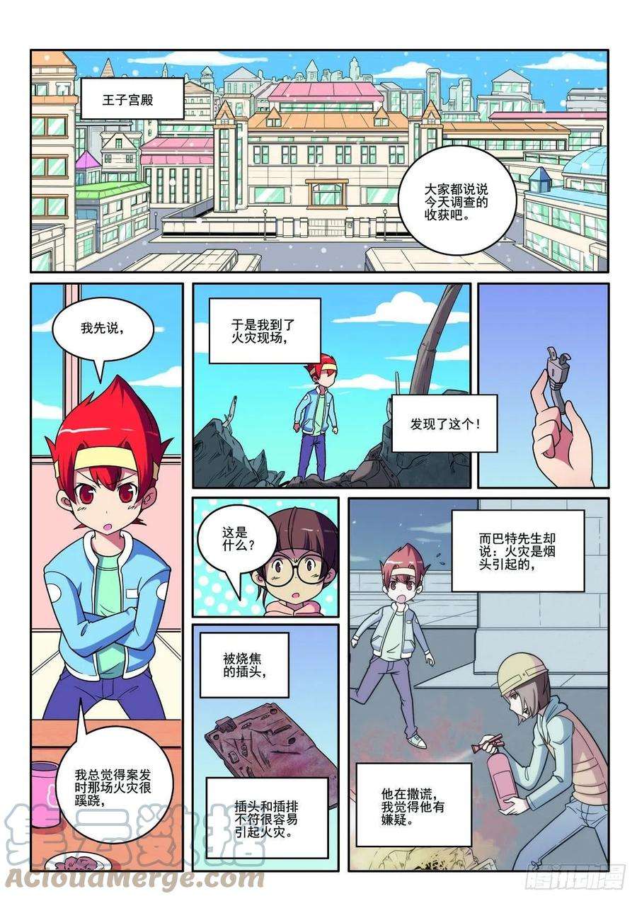 见习侦探团大结局漫画,第126话2图