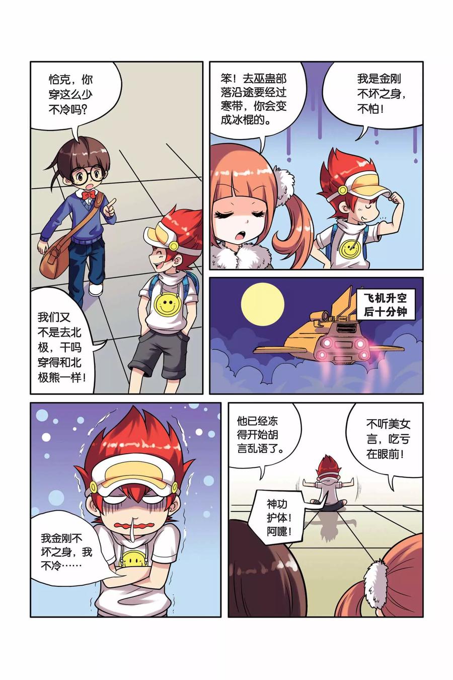 见习侦探团大结局漫画,第18话 迷雾3图
