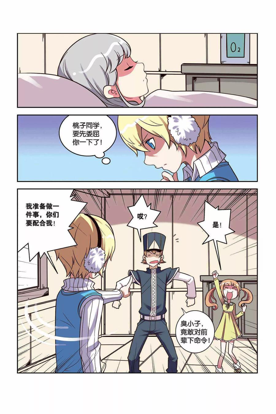 见习侦探团大结局漫画,第26话 狐狸的尾巴4图