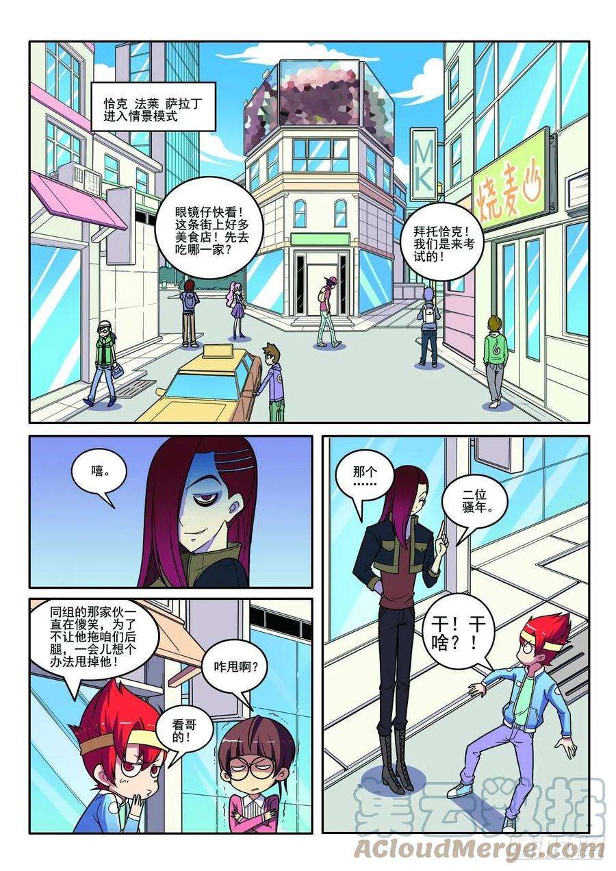 见习侦探团大结局漫画,第112话2图