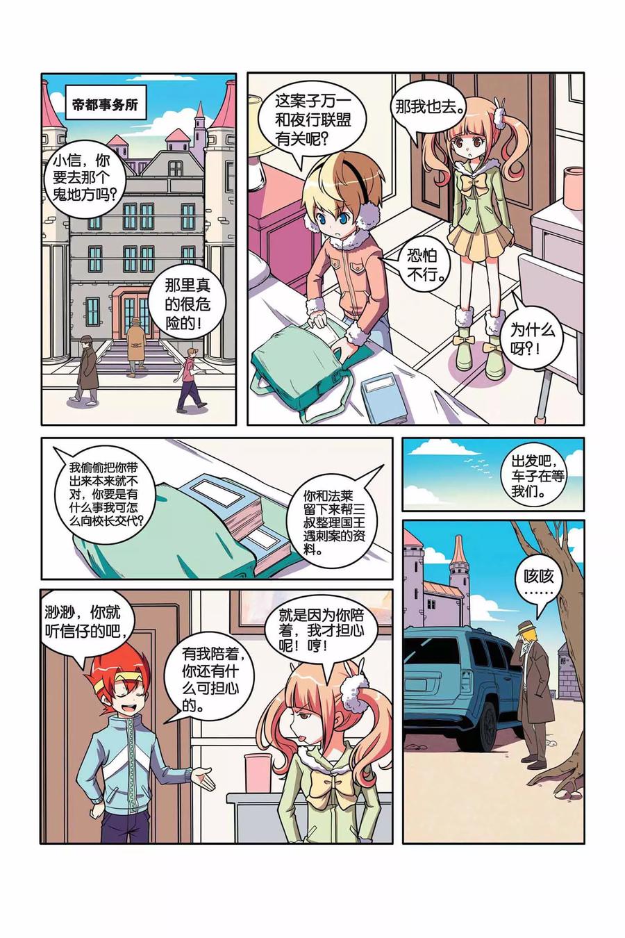 见习侦探团大结局漫画,第35话 黑蝙蝠之夜2图