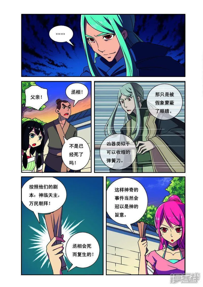 见习侦探团大结局漫画,第189话4图