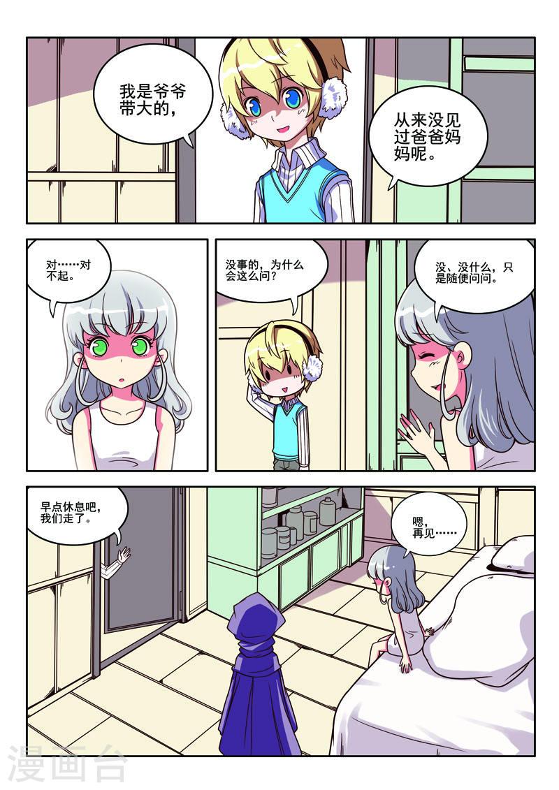 见习侦探团大结局漫画,第77话4图