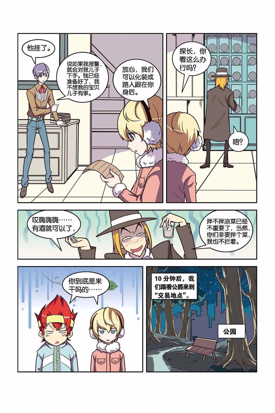 见习侦探团大结局漫画,第34话 赎金风暴3图