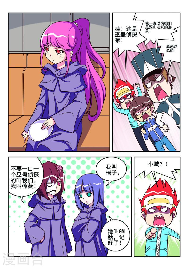 见习侦探团大结局漫画,第81话2图