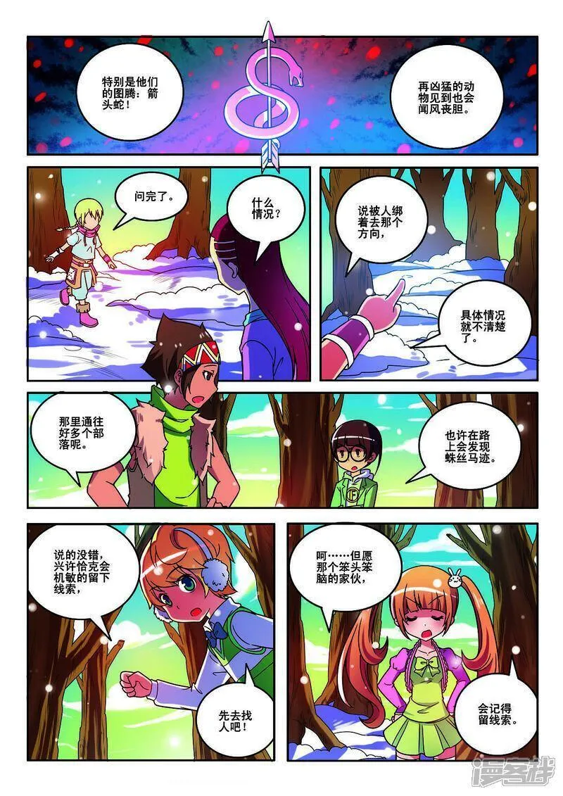 见习侦探团大结局漫画,第147话5图