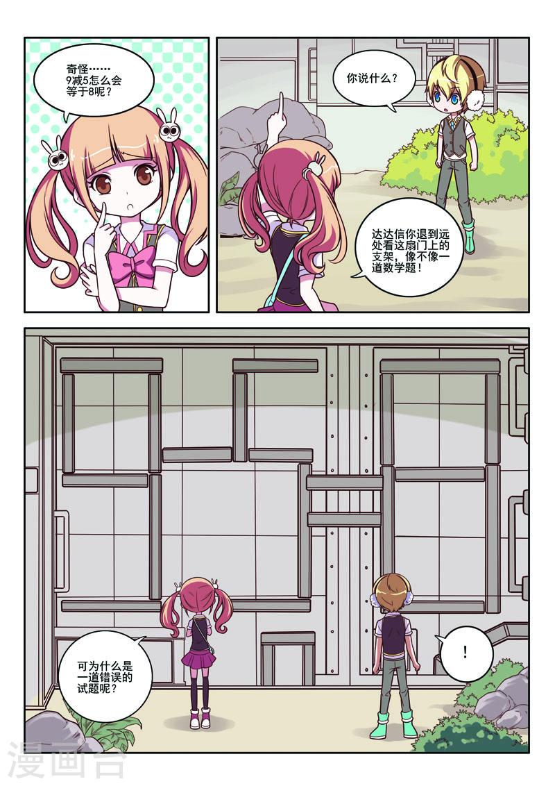 见习侦探团大结局漫画,第86话1图
