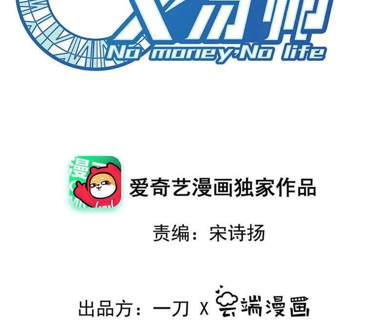 地表最强交易师漫画下拉6漫画,第13话 怀表2图