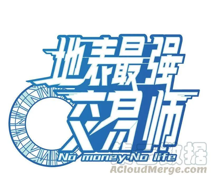 地表最强交易师漫画免费下拉式漫画,第2话 我成了末世穷光蛋1图