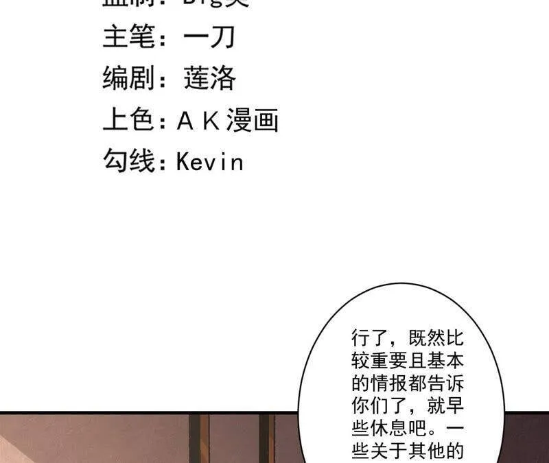 地表最强交易师漫画最新章节列表漫画,第29话 摊牌3图
