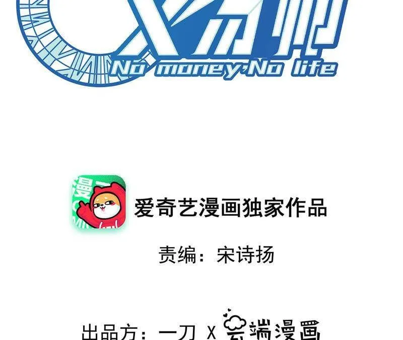 地表最强交易师漫画最新章节列表漫画,第10话 凶兽暗夜2图