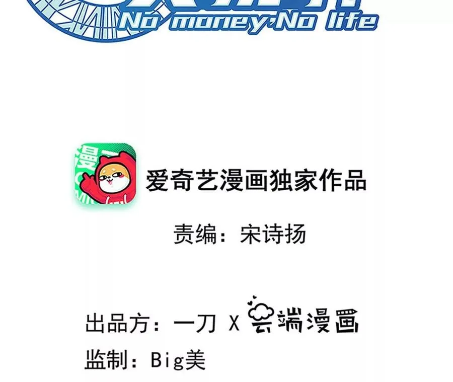 地表最强12人历届冠军漫画,第80话 悠来宾馆2图