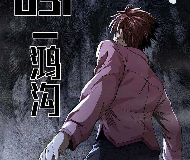 地表最强交易师漫画免费下拉式漫画,第31话 鸿沟5图