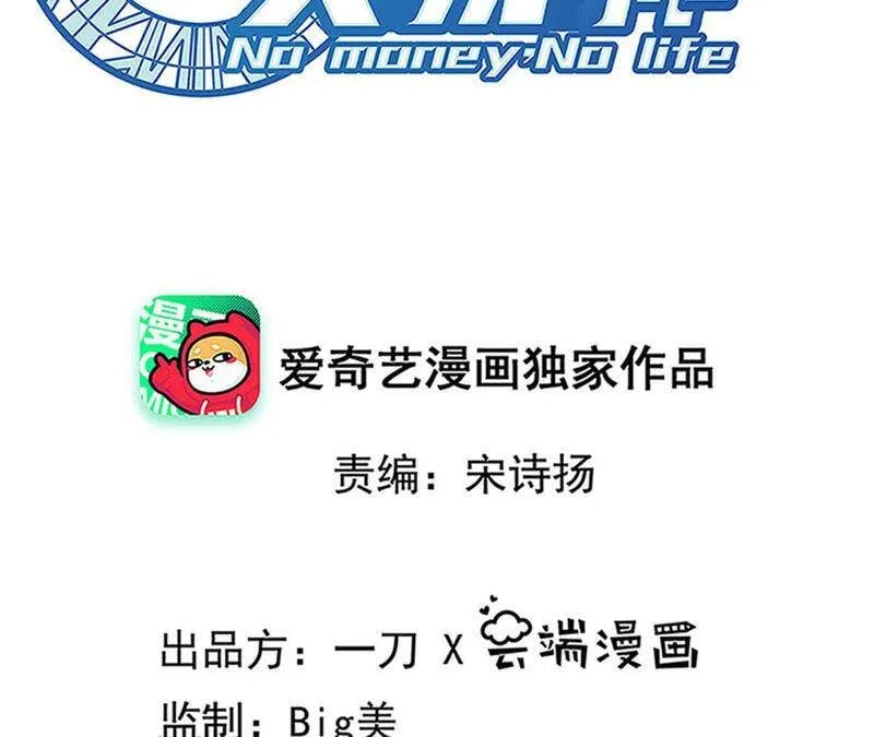 地表最强交易师漫画免费下拉式漫画,第27话 能力者们2图