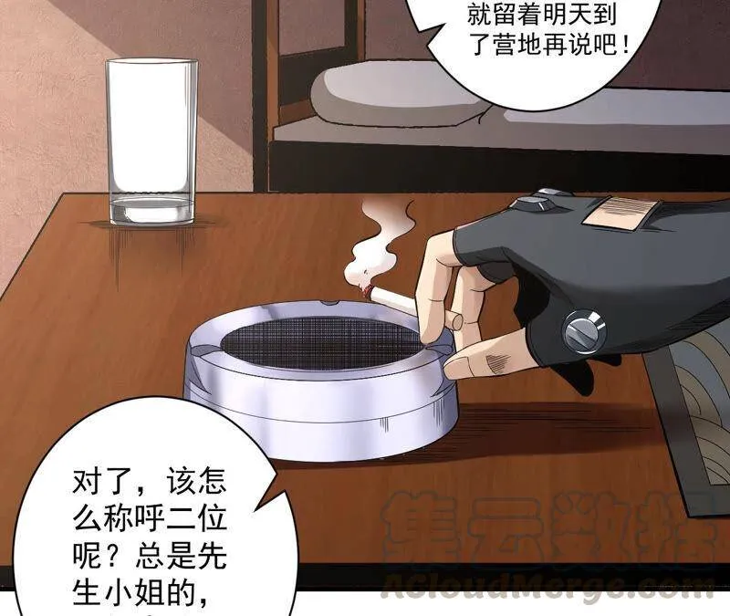 地表最强交易师漫画最新章节列表漫画,第29话 摊牌4图