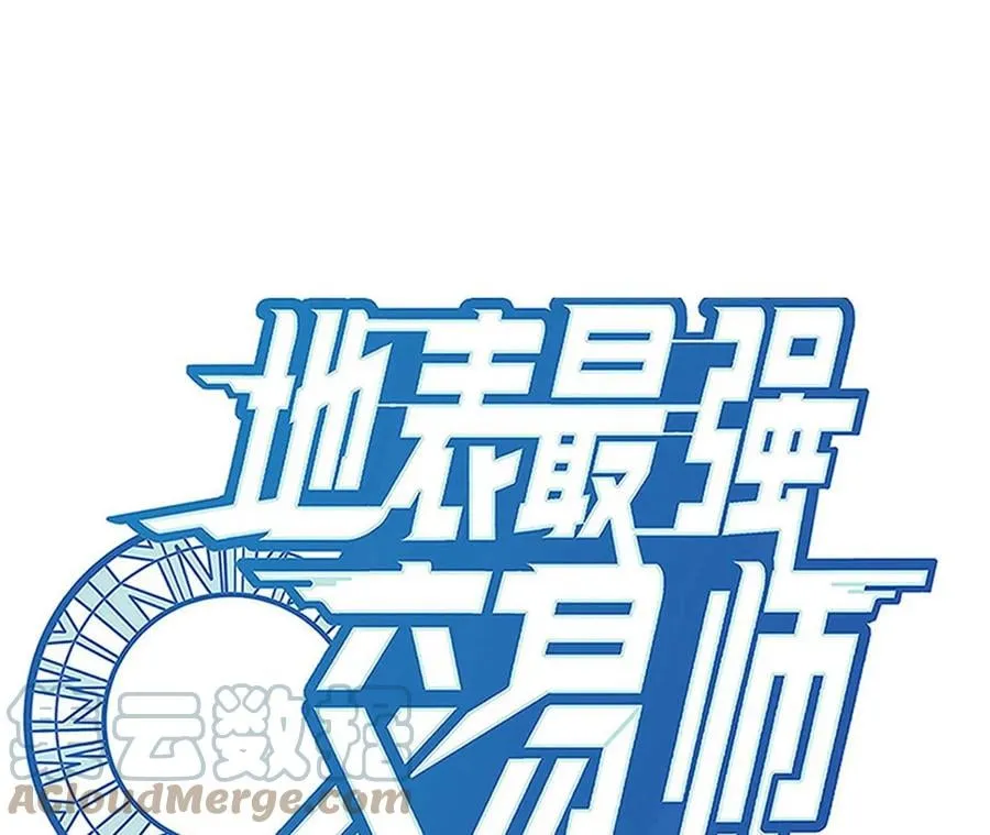 地表最强交易师漫画下拉6漫画,第73话 绝对的实力1图
