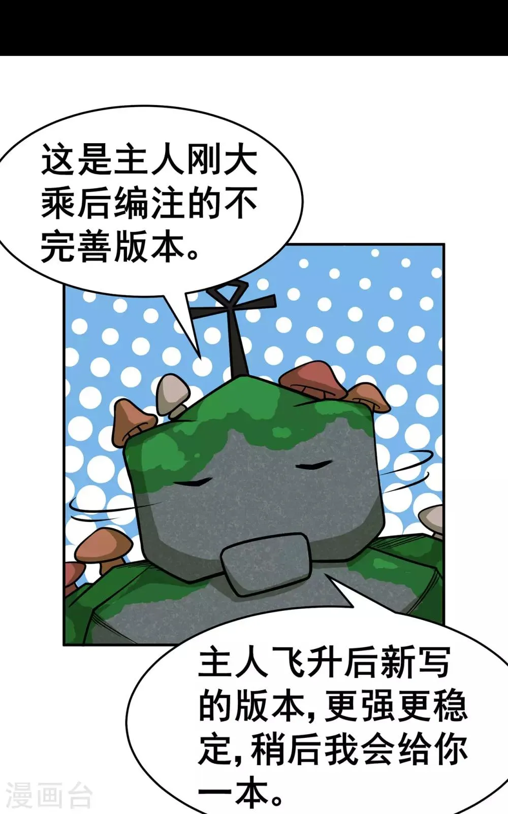 修仙狂徒在校园笔趣阁漫画,第131话 寒酸的礼物2图