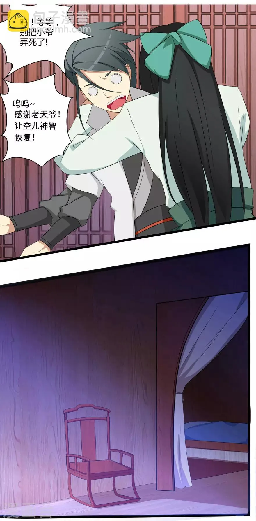 修仙狂徒在校园笔趣阁漫画,第4话 恶奴12图