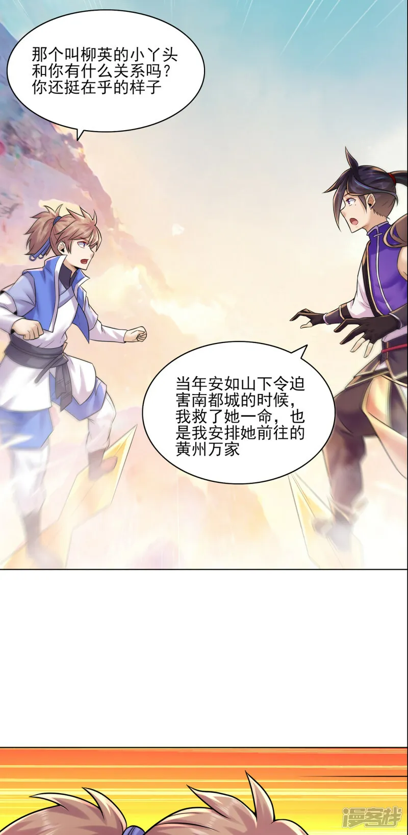 修仙狂徒在校园笔趣阁漫画,第216话 故地重游3图