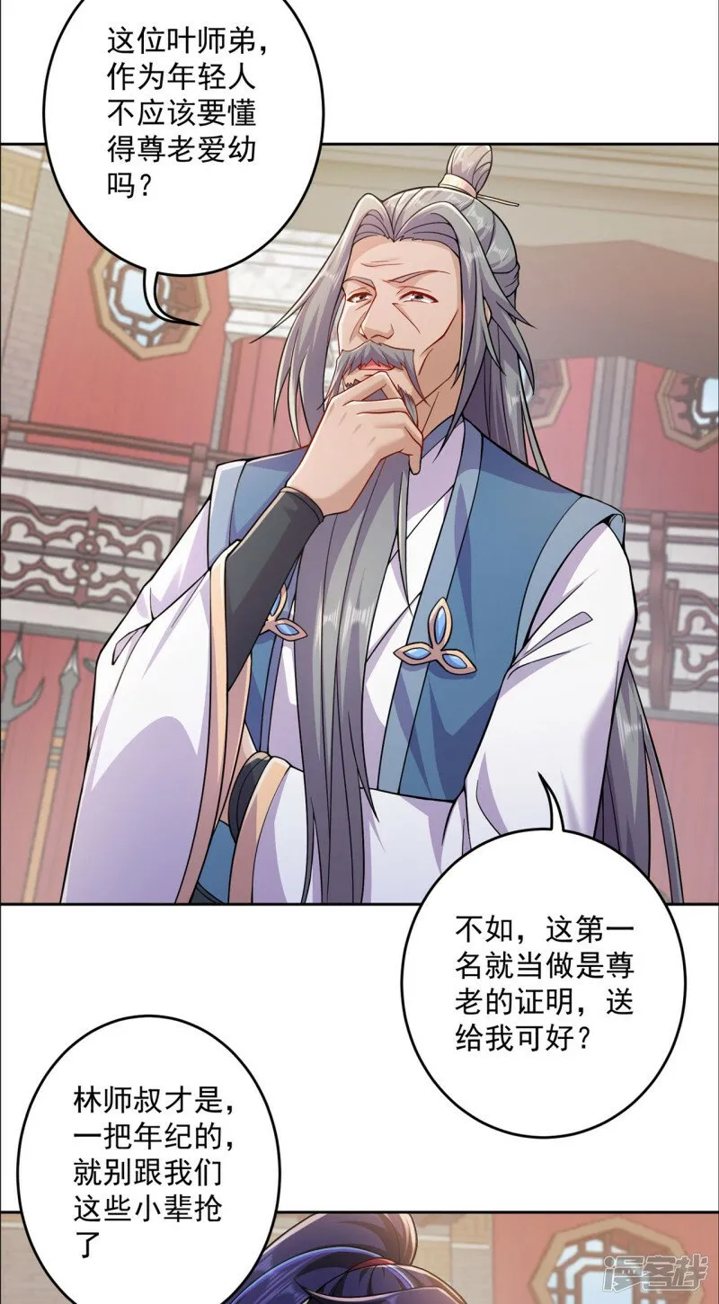 修仙狂徒在校园笔趣阁漫画,第195话 决赛！3图