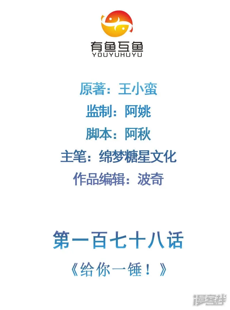 修仙狂徒在校园笔趣阁漫画,第178话 给你一锤！2图