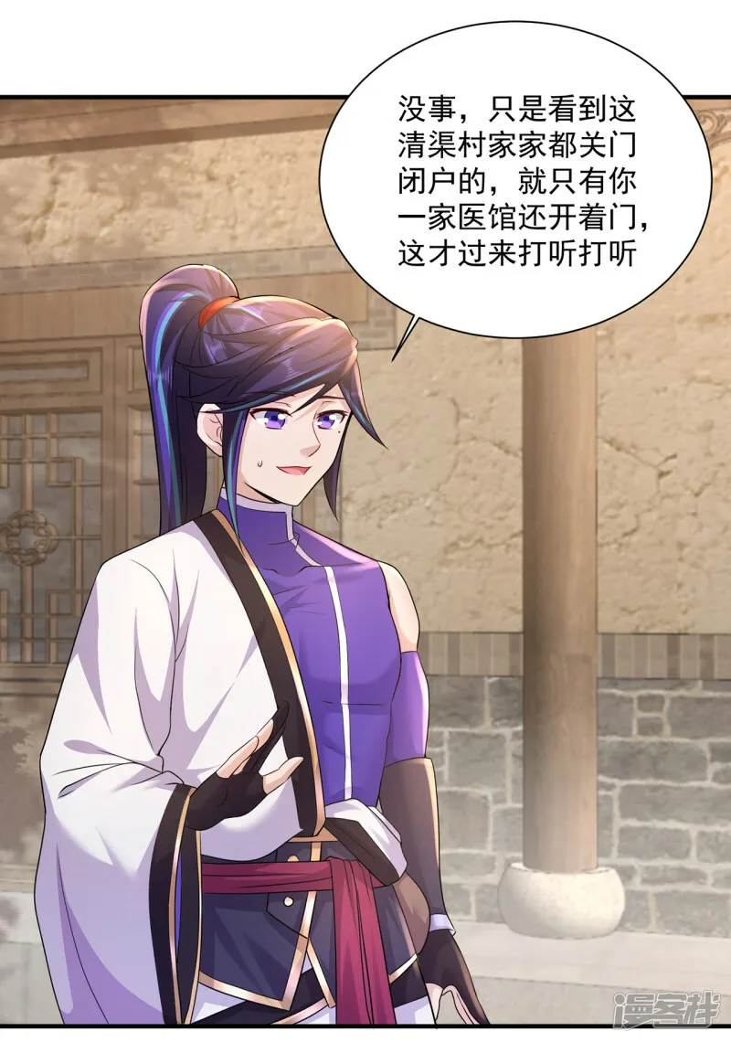 修仙狂徒在校园笔趣阁漫画,第218话 尸毒5图
