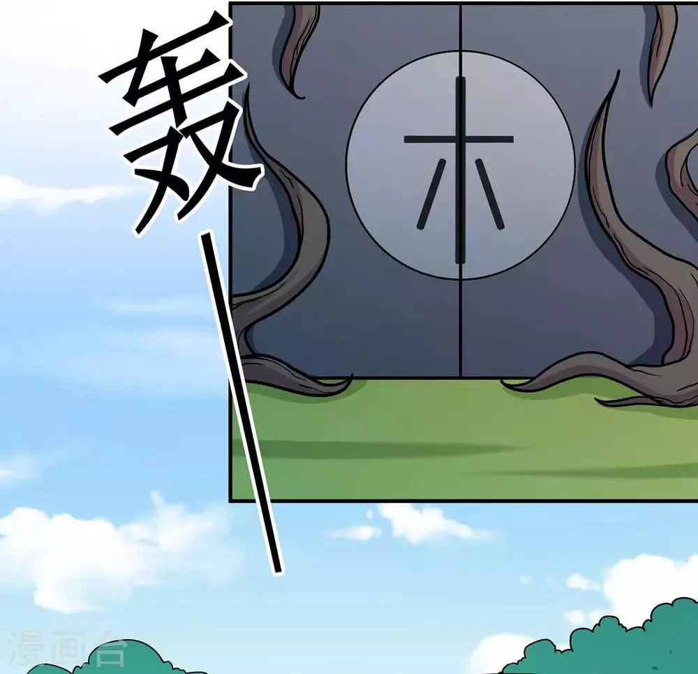 修仙狂徒在校园笔趣阁漫画,第117话 蛇槐谷3图