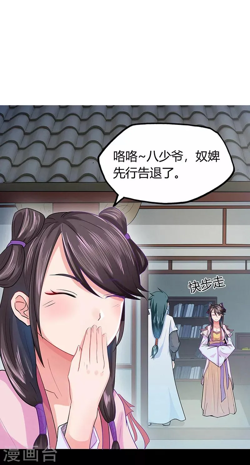 修仙狂徒在校园笔趣阁漫画,第42话 青涩果实2图