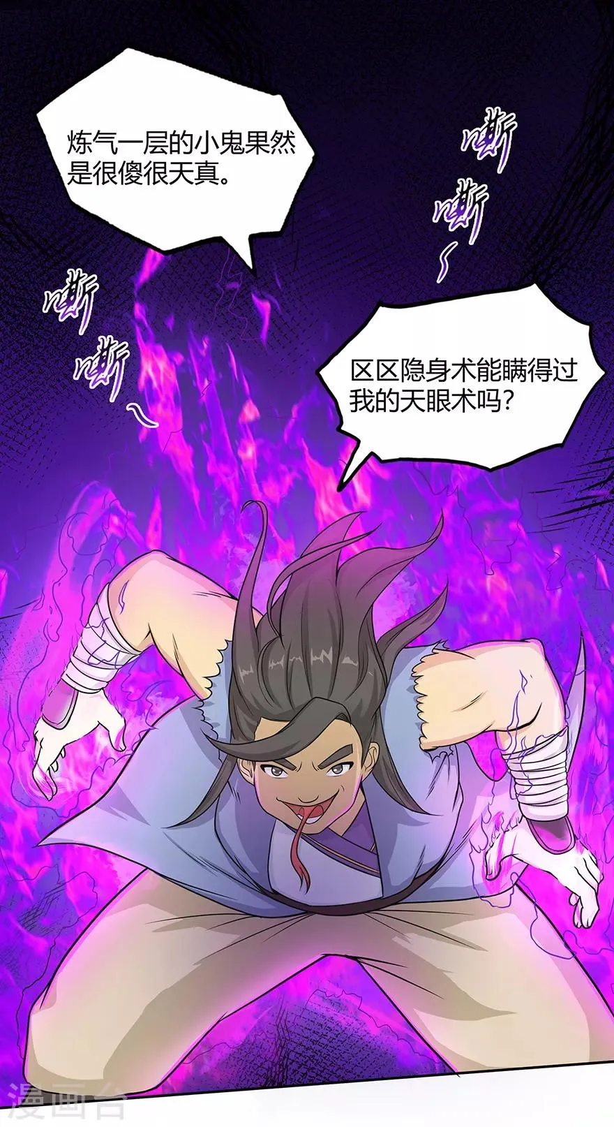 第23话 范九蛇1