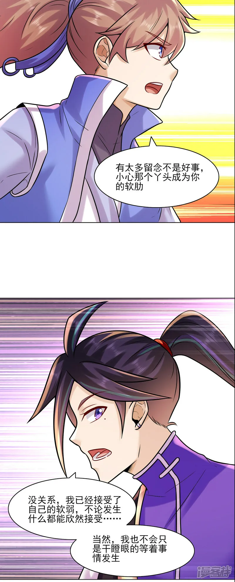 修仙狂徒在校园笔趣阁漫画,第216话 故地重游4图
