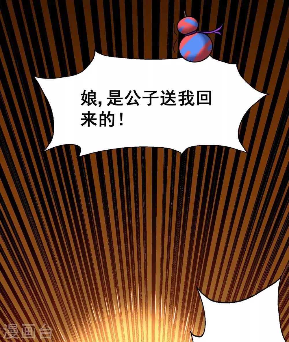 修仙狂徒在校园笔趣阁漫画,第121话 战水龙5图