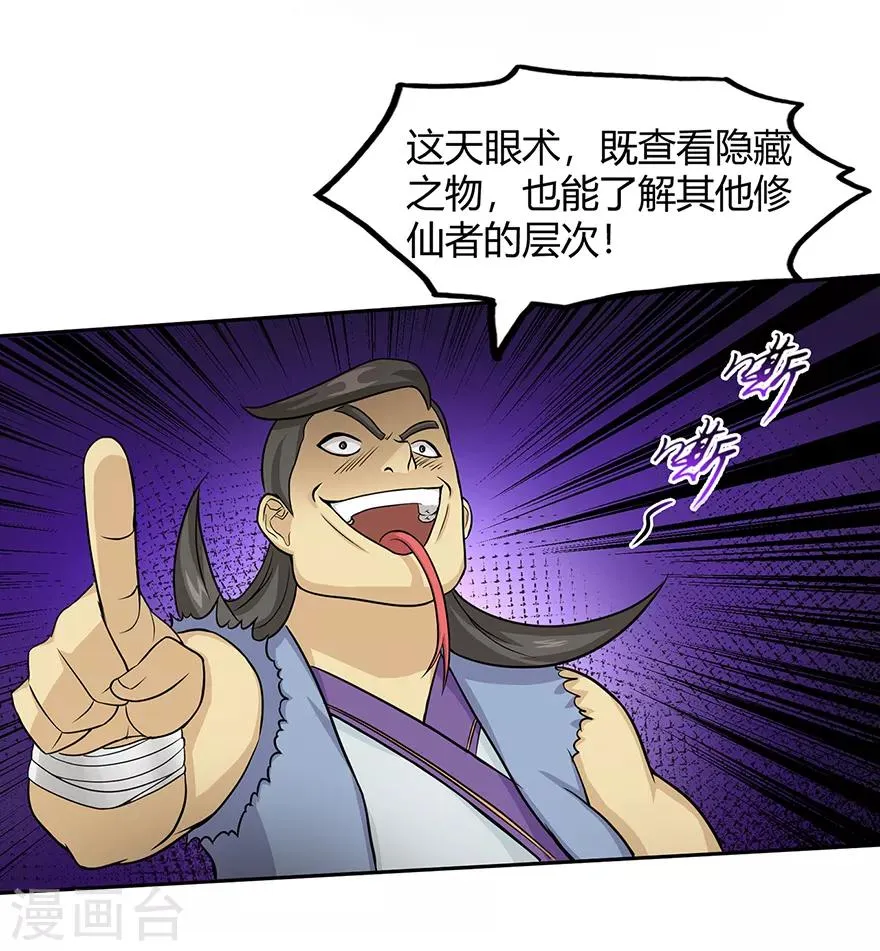 第23话 范九蛇2