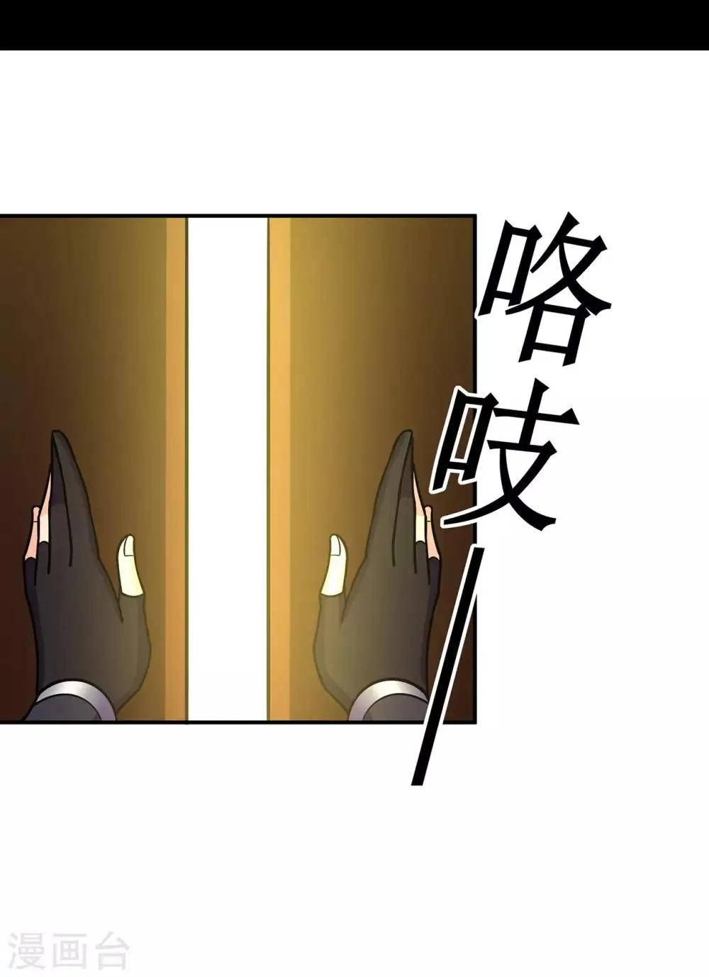 修仙狂徒在校园笔趣阁漫画,第117话 蛇槐谷2图